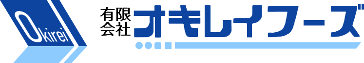 有限会社オキレイフーズ